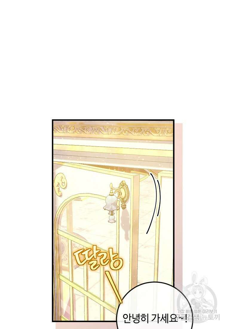 비켜요, 엔딩은 내가 정합니다 14화 2