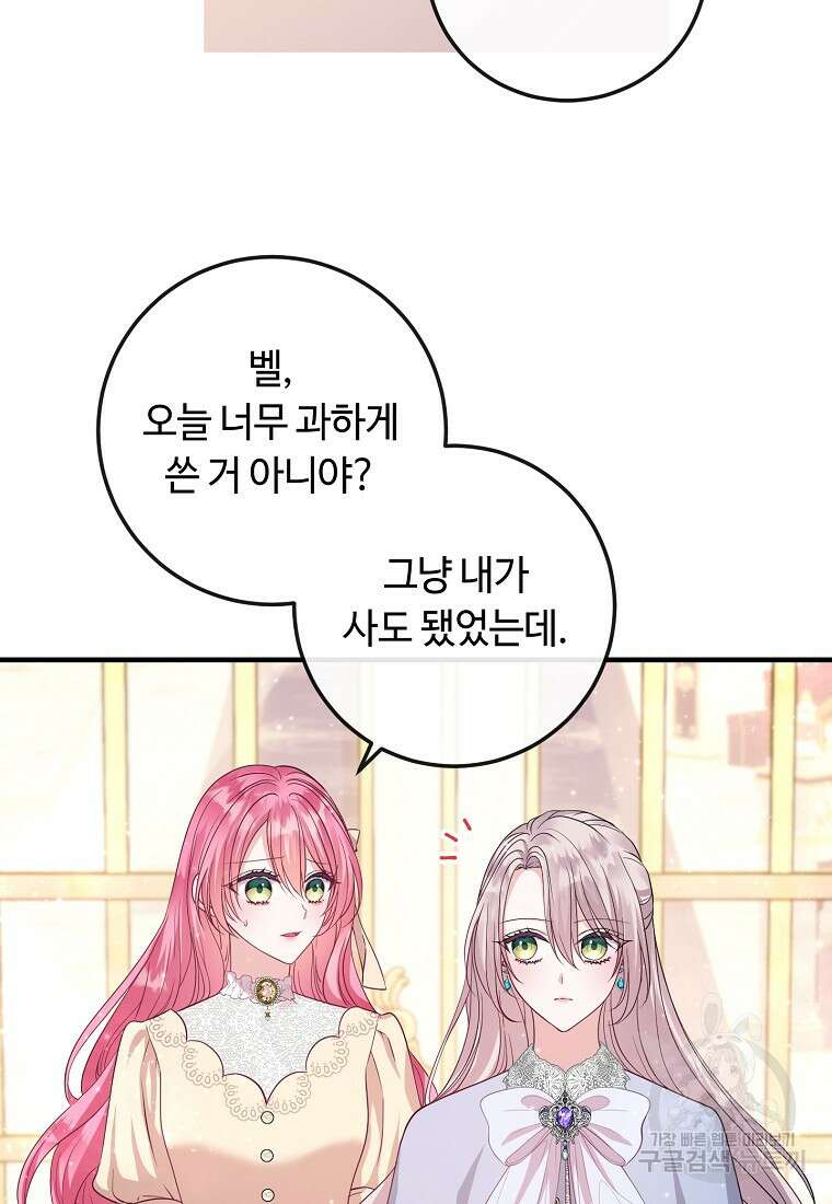 비켜요, 엔딩은 내가 정합니다 14화 3