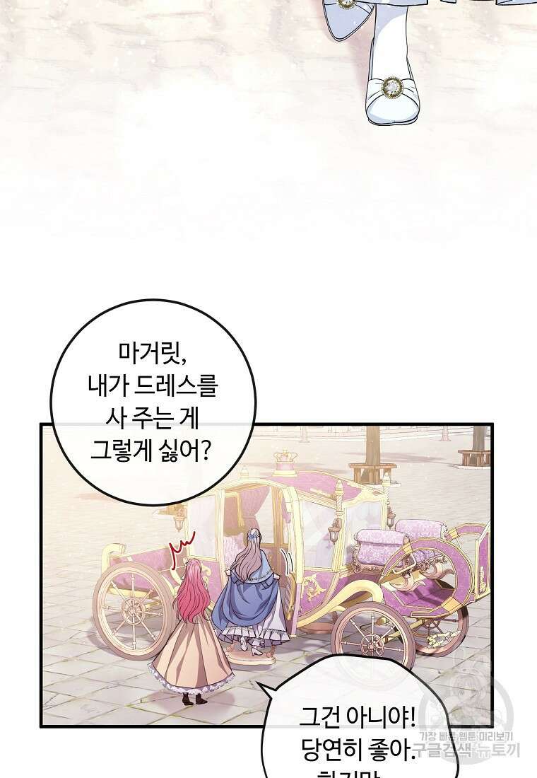 비켜요, 엔딩은 내가 정합니다 14화 5
