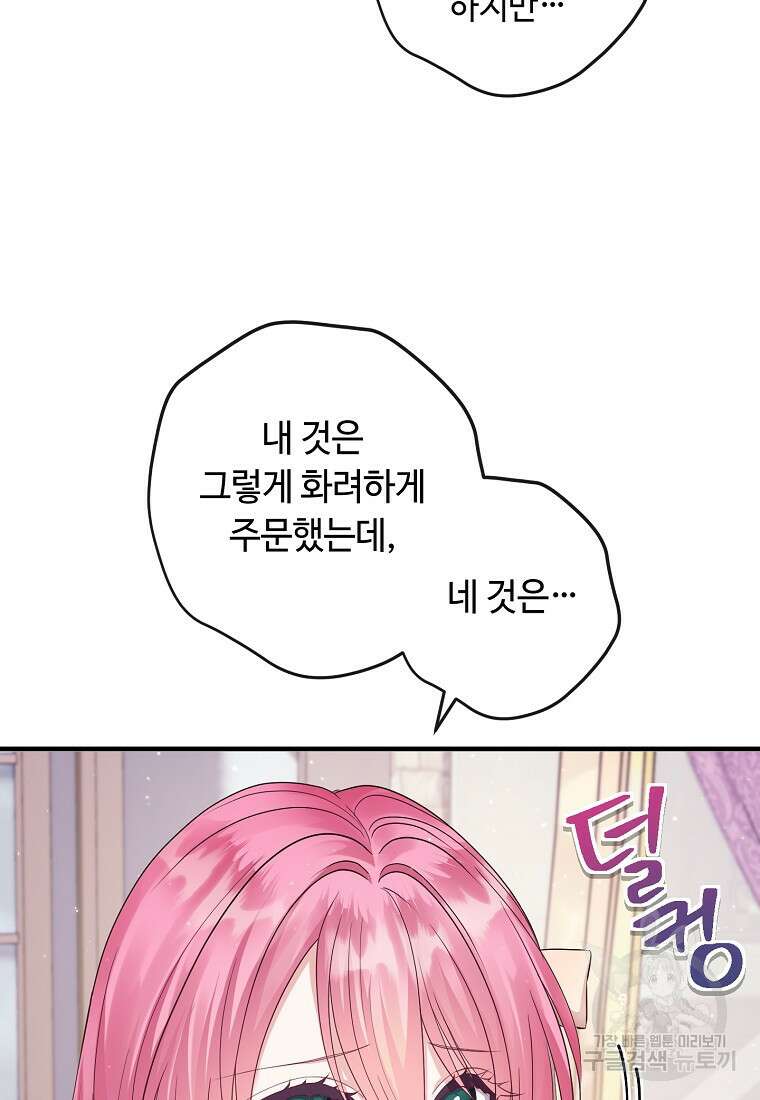 비켜요, 엔딩은 내가 정합니다 14화 6