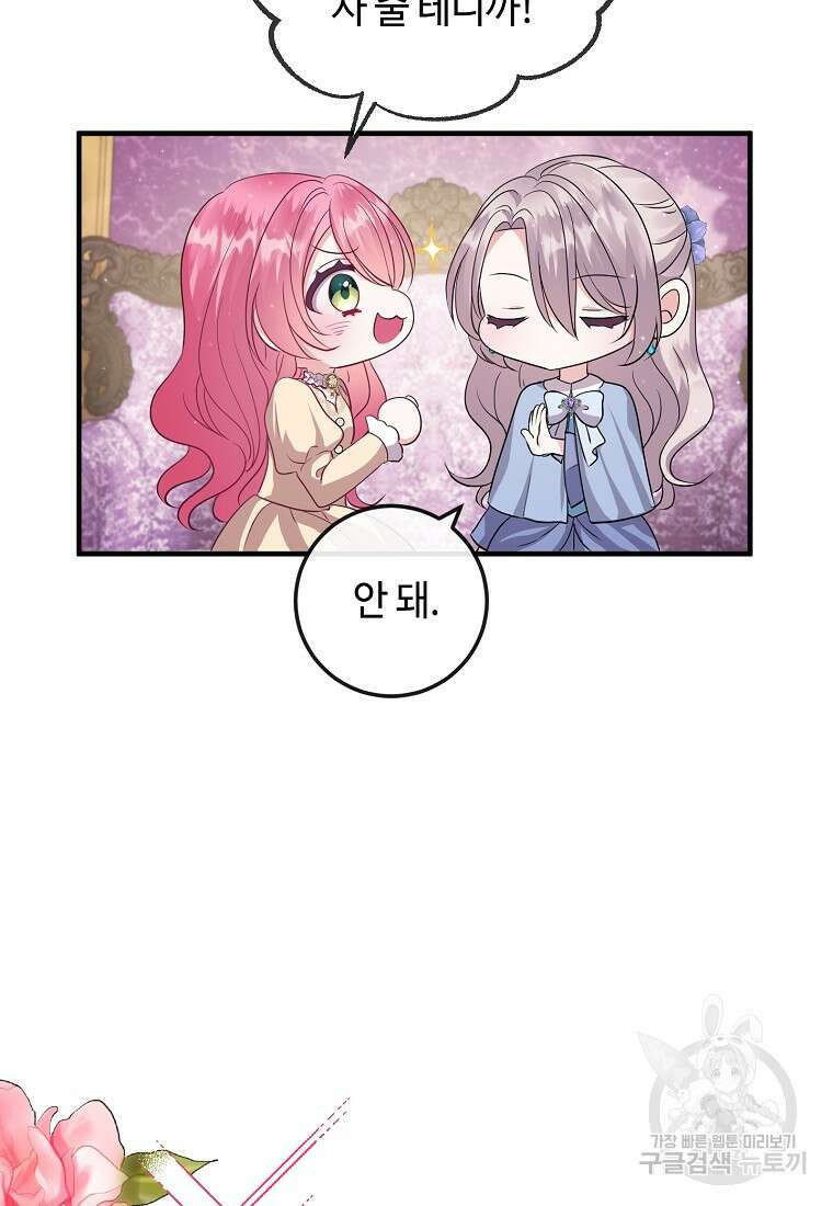 비켜요, 엔딩은 내가 정합니다 14화 8