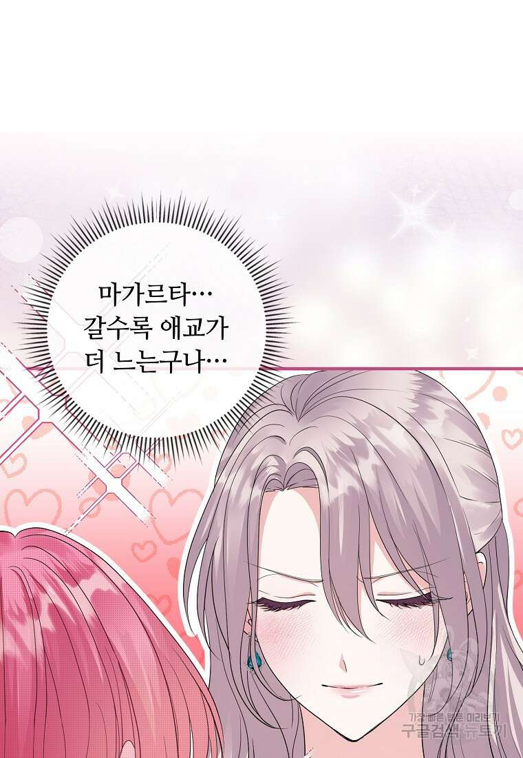 비켜요, 엔딩은 내가 정합니다 14화 11