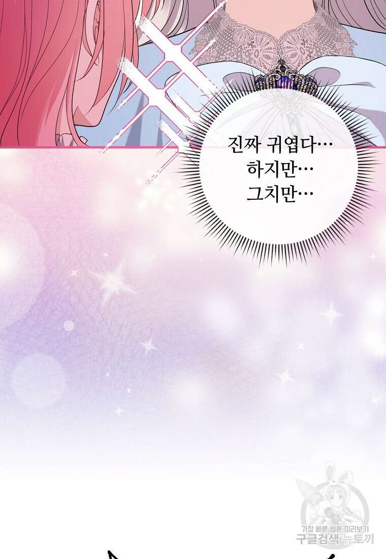 비켜요, 엔딩은 내가 정합니다 14화 12