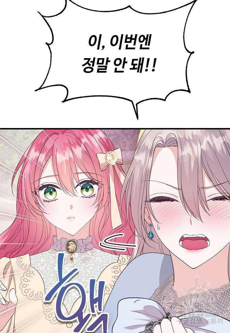 비켜요, 엔딩은 내가 정합니다 14화 13