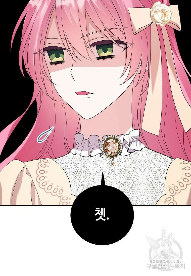 비켜요, 엔딩은 내가 정합니다 14화 15