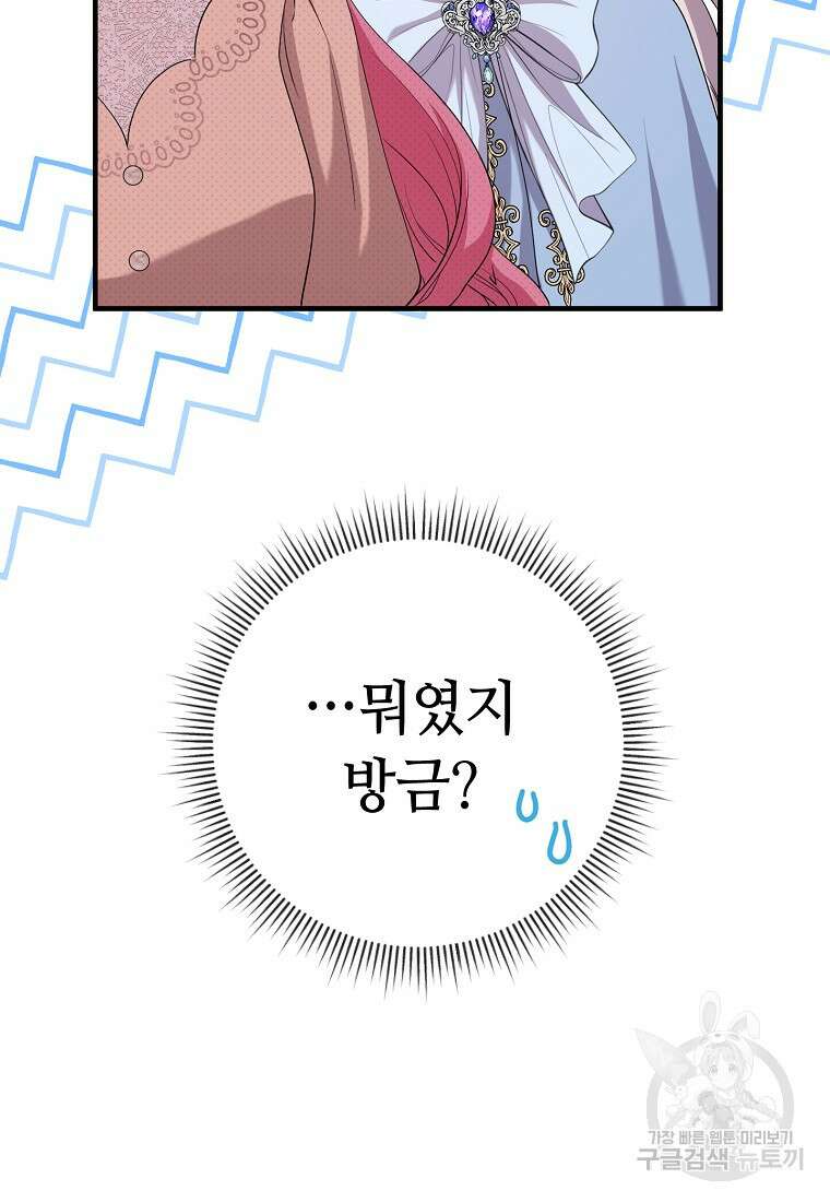 비켜요, 엔딩은 내가 정합니다 14화 17