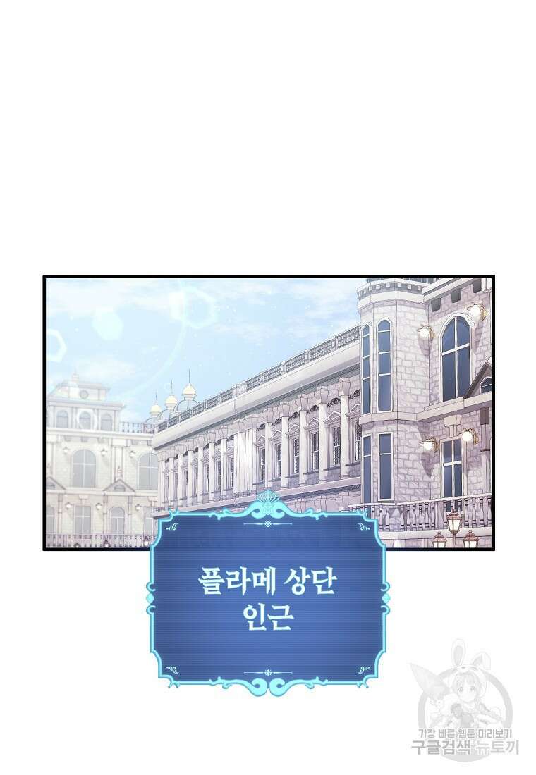 비켜요, 엔딩은 내가 정합니다 14화 19