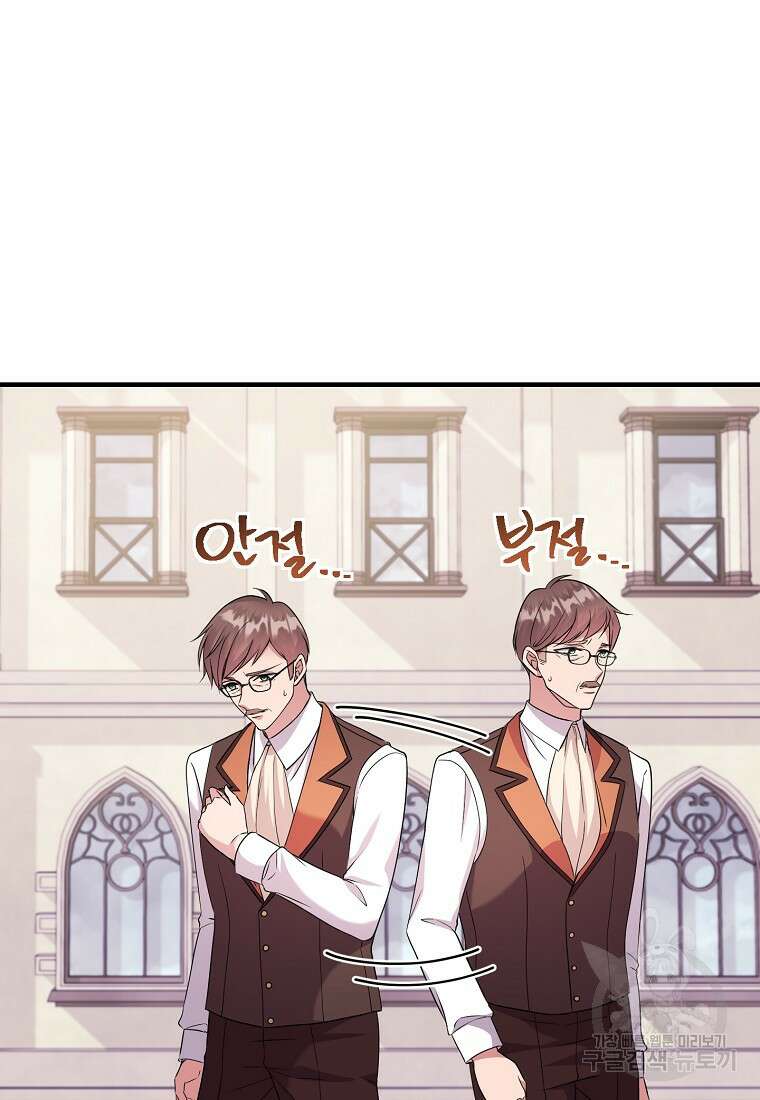 비켜요, 엔딩은 내가 정합니다 14화 20