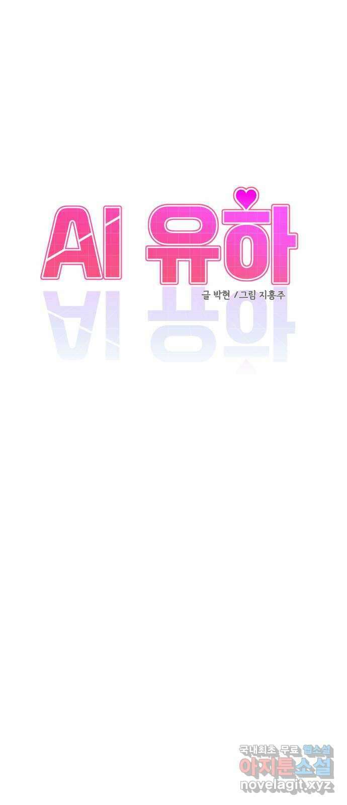 AI 유하 27화 4