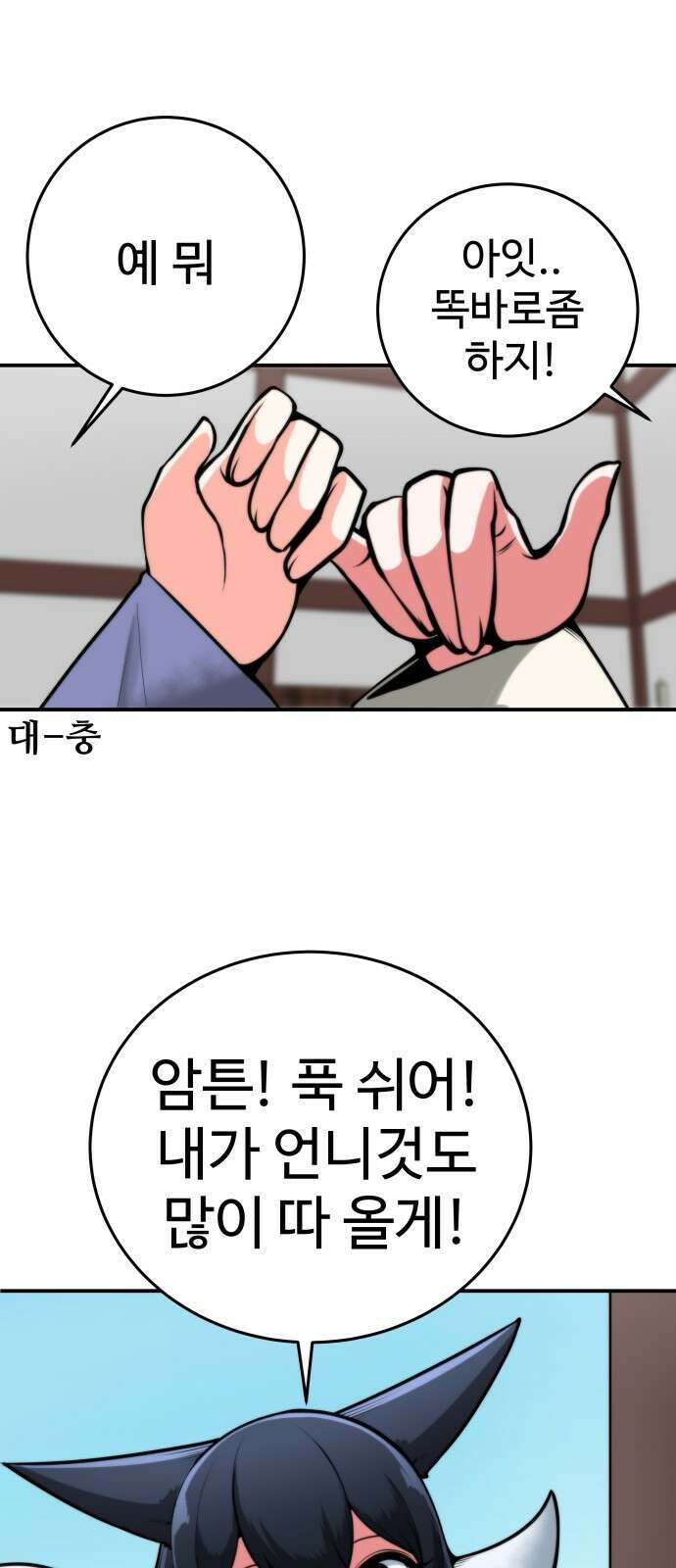여우자매 36화. 오해 2 11