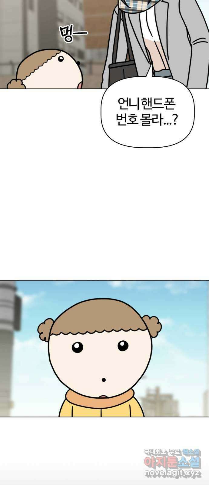 마루는강쥐 41화. 일하기 싫어? 5