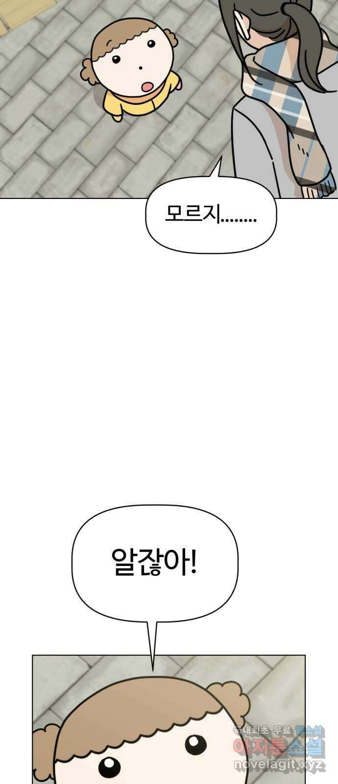 마루는강쥐 41화. 일하기 싫어? 10
