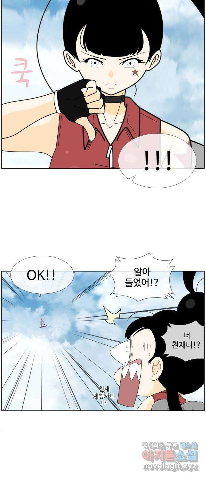 에이머 시즌4- 36화 신록(2) 6