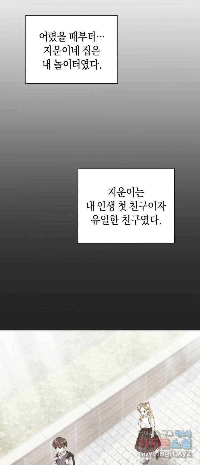 이 결혼, 새로고침 37화 4