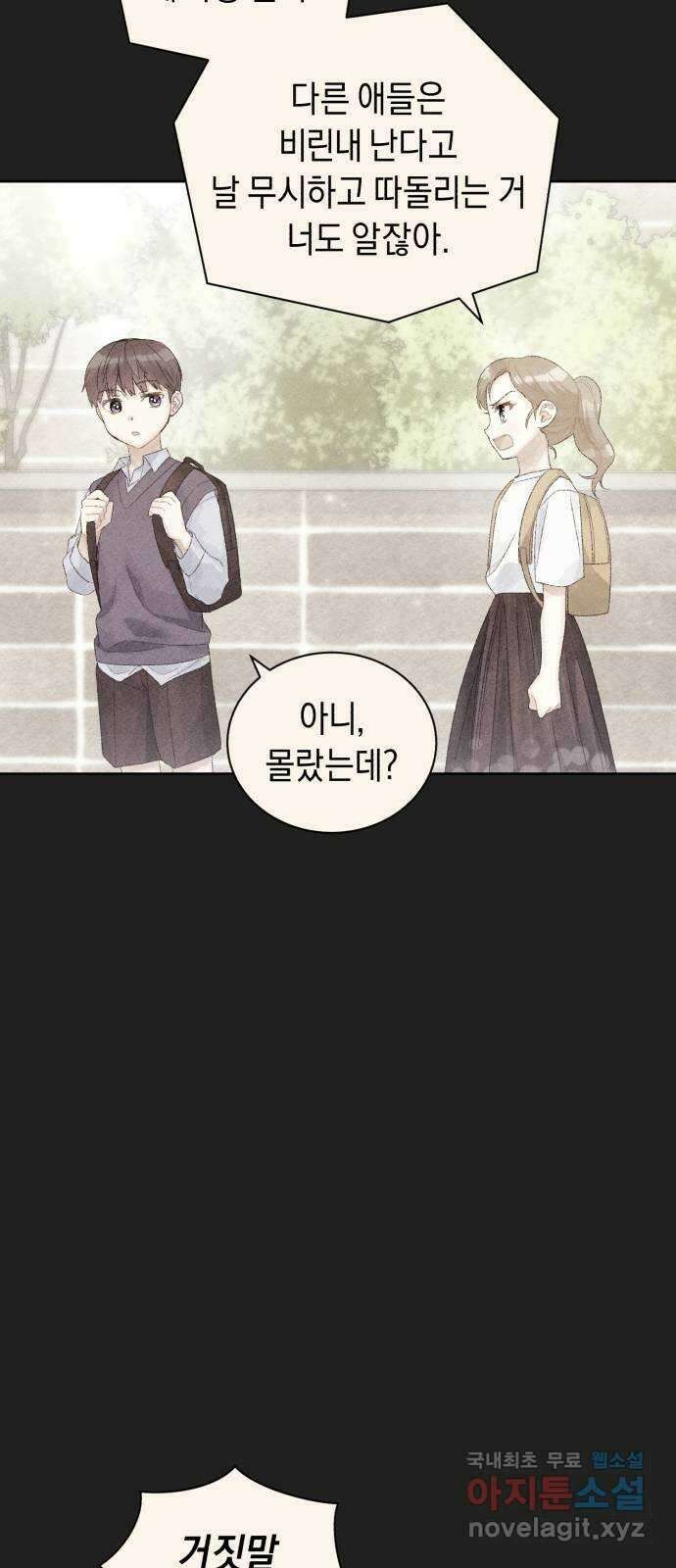 이 결혼, 새로고침 37화 7
