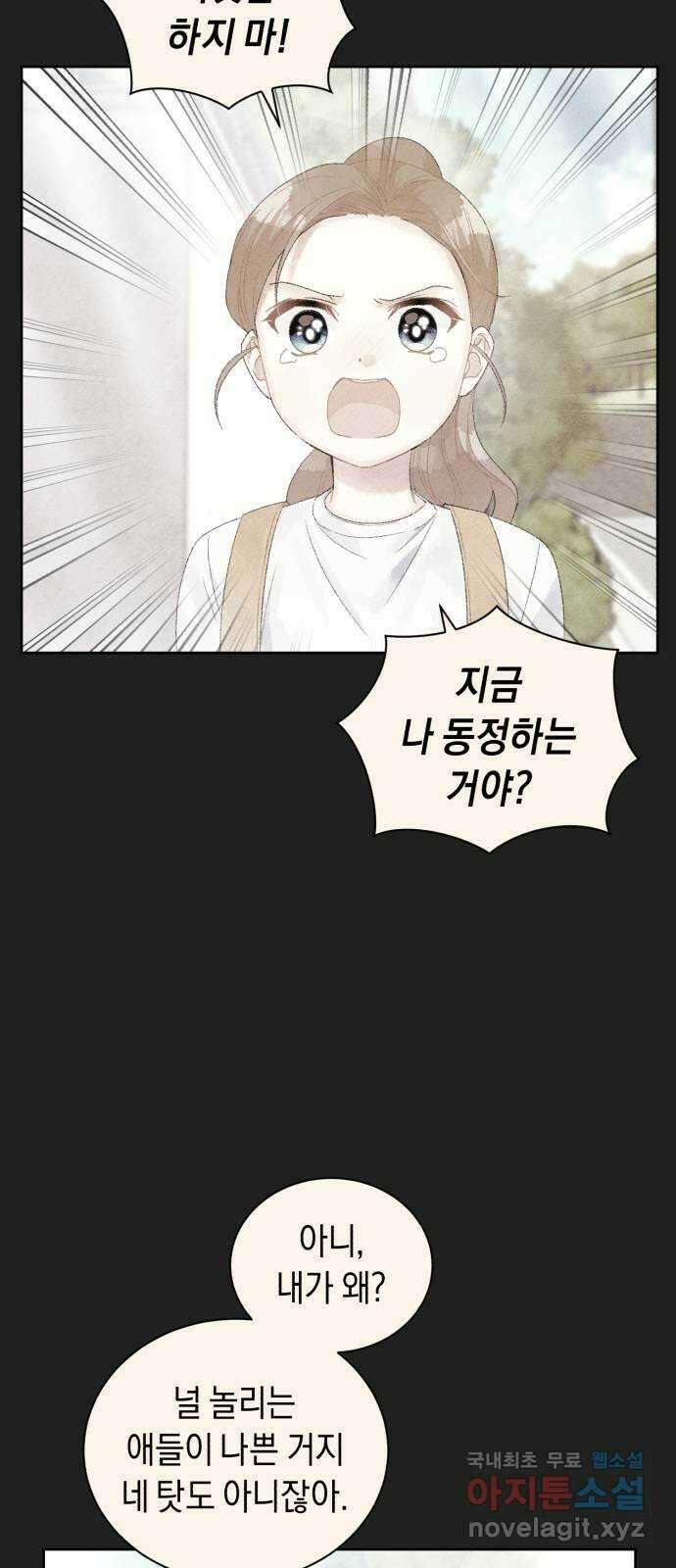 이 결혼, 새로고침 37화 8