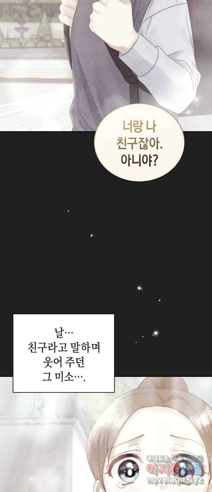 이 결혼, 새로고침 37화 11