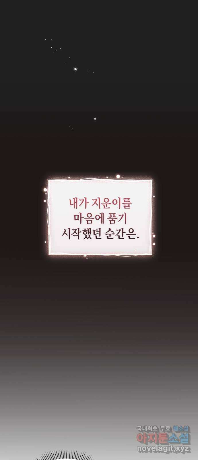 이 결혼, 새로고침 37화 13