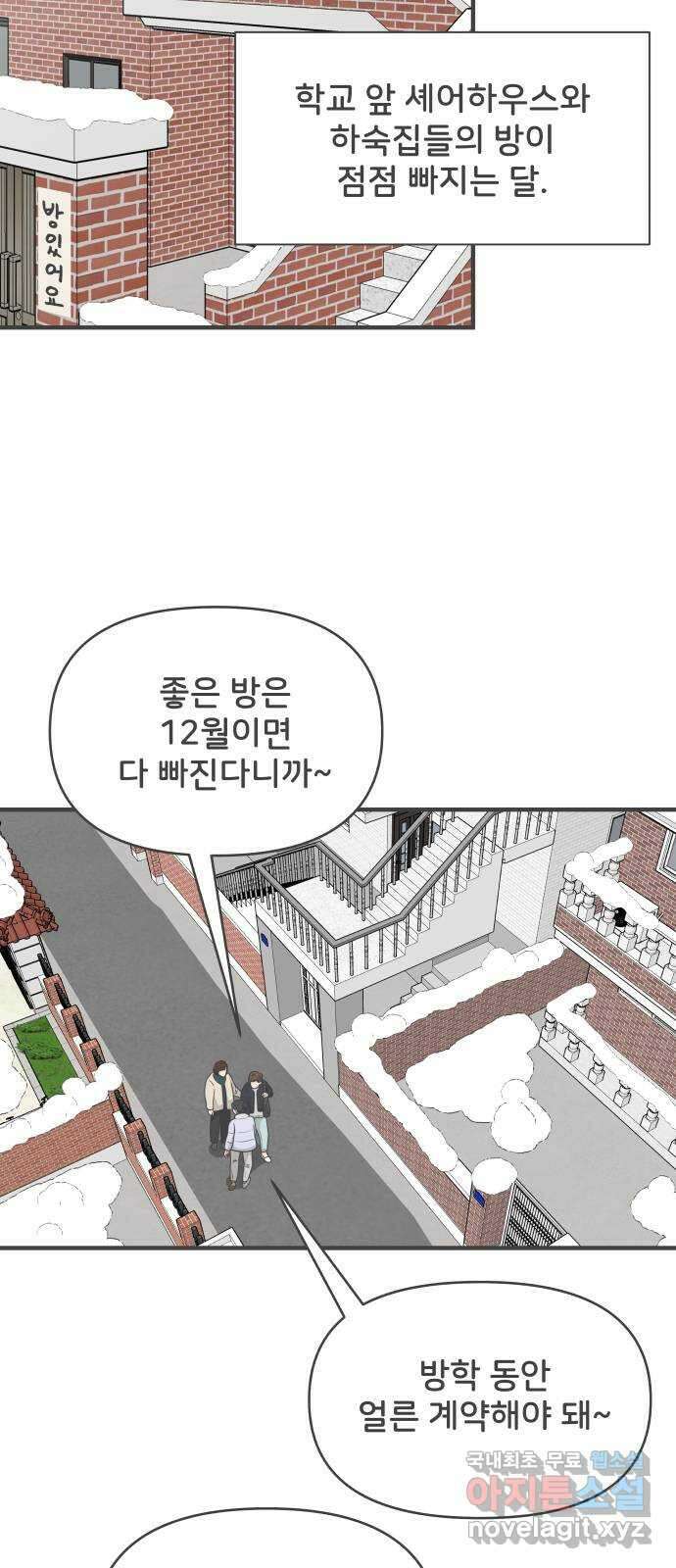 풋내기들 104화 우리들의 겨울 (2) 2