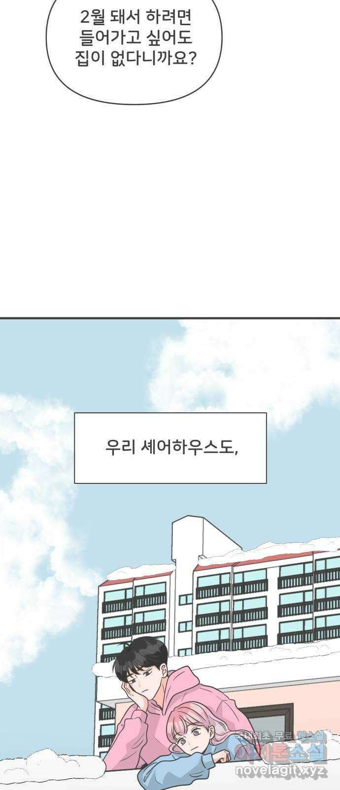 풋내기들 104화 우리들의 겨울 (2) 3