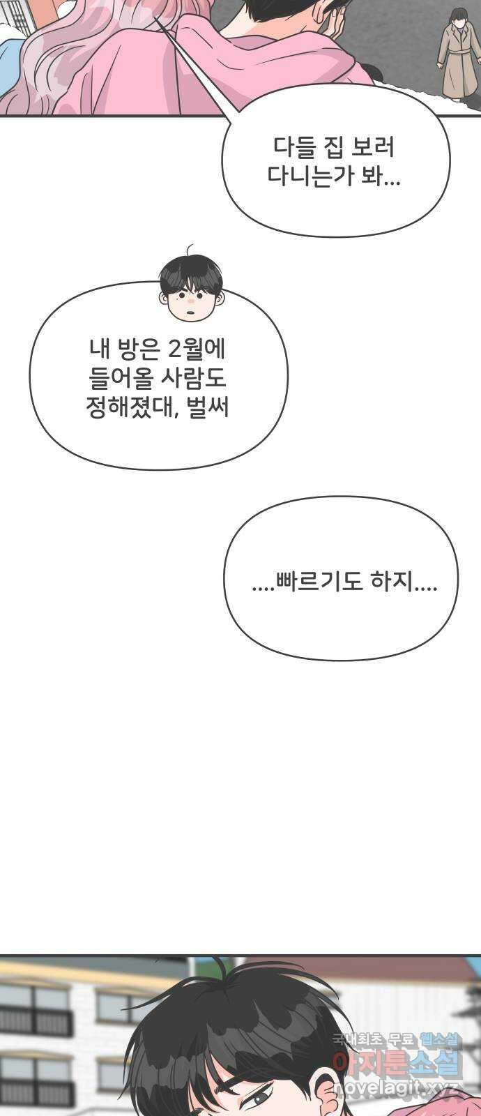 풋내기들 104화 우리들의 겨울 (2) 5