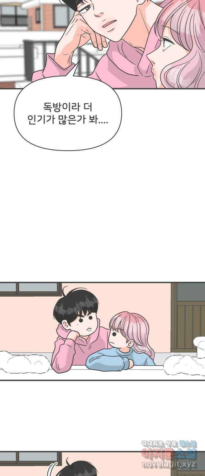 풋내기들 104화 우리들의 겨울 (2) 6