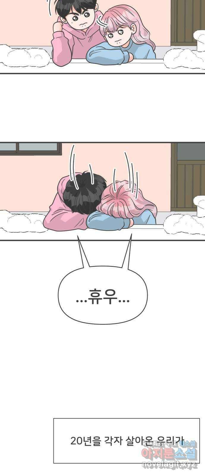 풋내기들 104화 우리들의 겨울 (2) 7