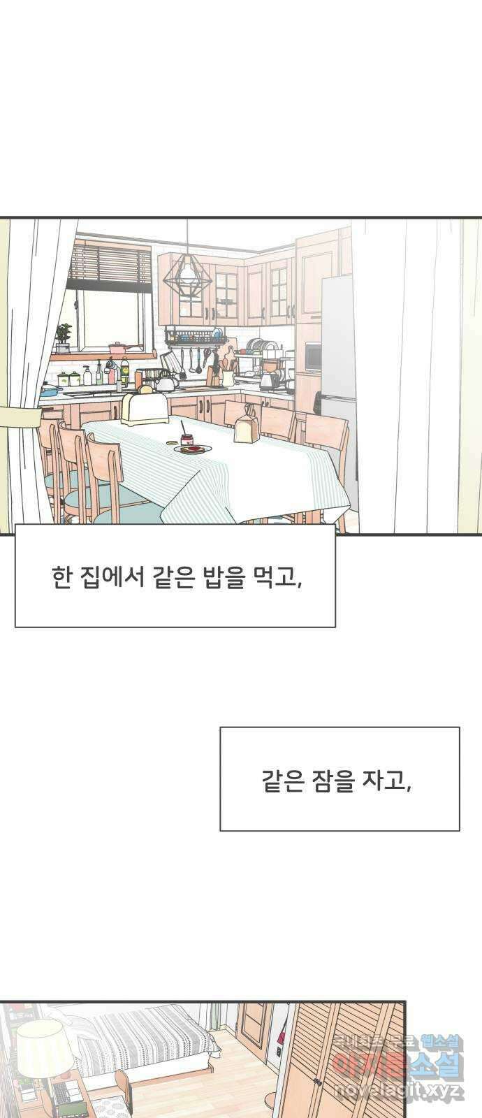 풋내기들 104화 우리들의 겨울 (2) 8