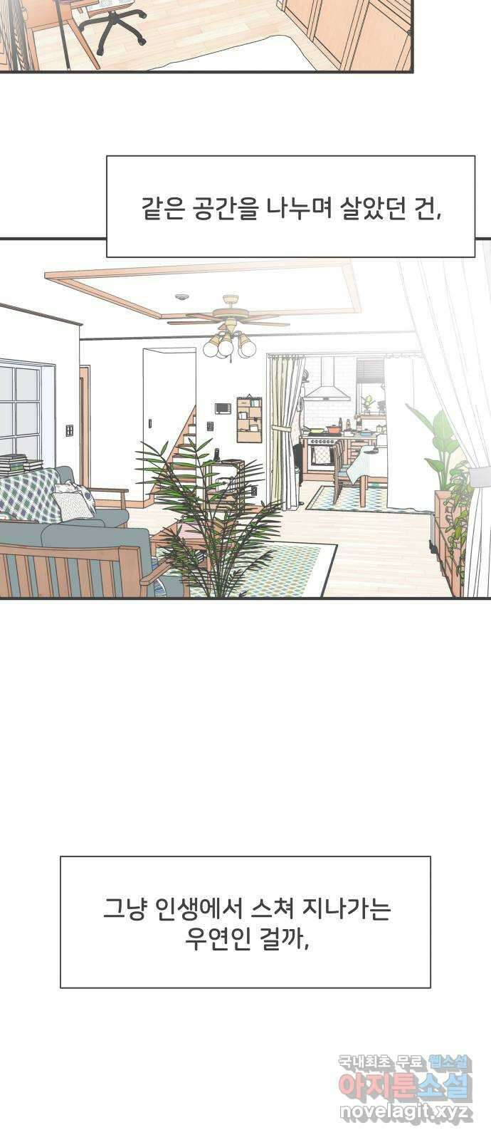 풋내기들 104화 우리들의 겨울 (2) 9