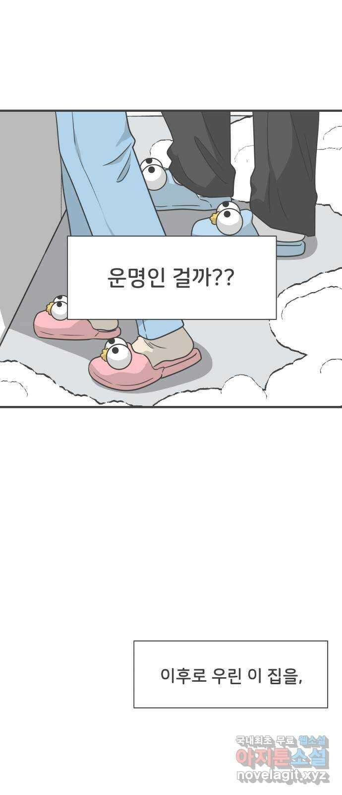 풋내기들 104화 우리들의 겨울 (2) 10
