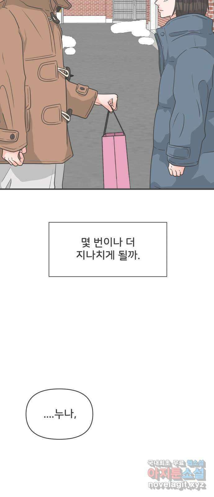 풋내기들 104화 우리들의 겨울 (2) 13