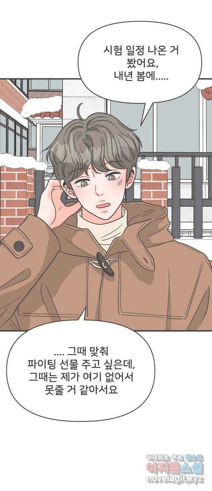 풋내기들 104화 우리들의 겨울 (2) 14