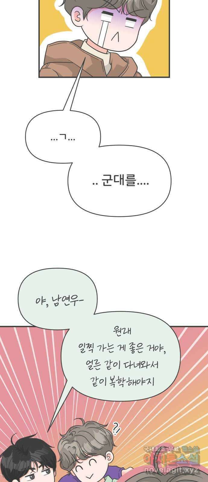 풋내기들 104화 우리들의 겨울 (2) 16
