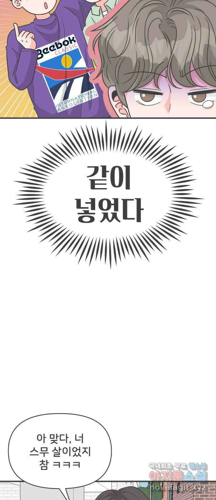 풋내기들 104화 우리들의 겨울 (2) 17