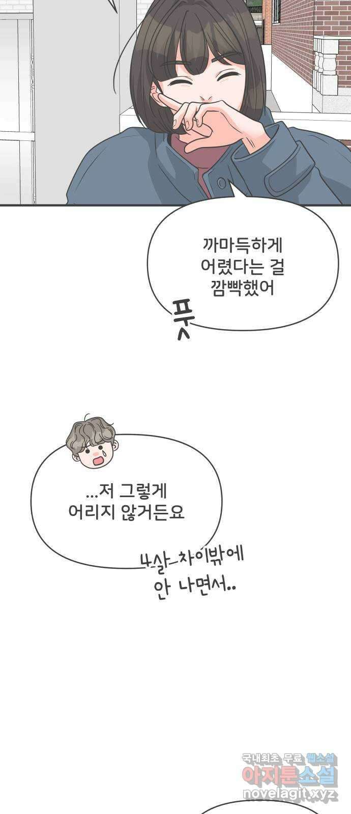 풋내기들 104화 우리들의 겨울 (2) 18