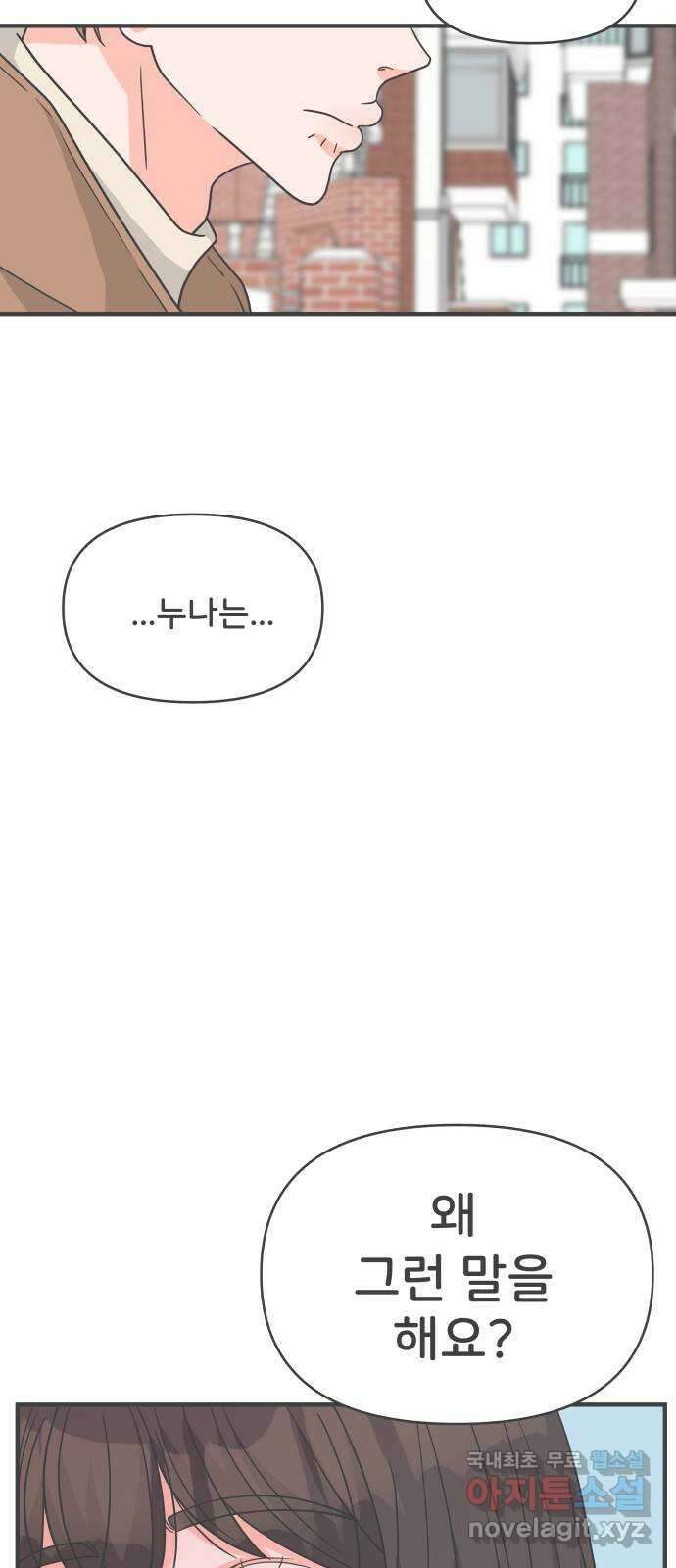 풋내기들 104화 우리들의 겨울 (2) 20