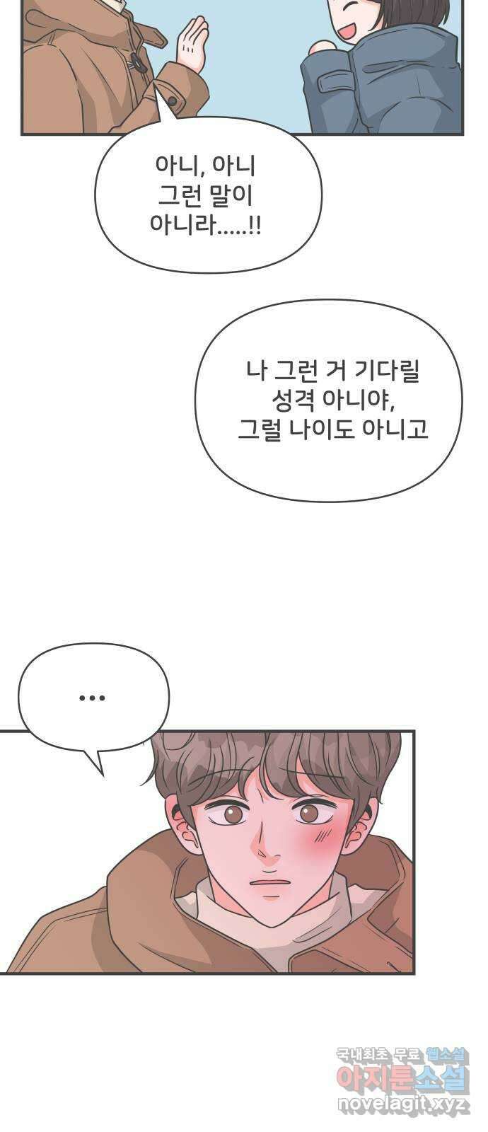 풋내기들 104화 우리들의 겨울 (2) 24
