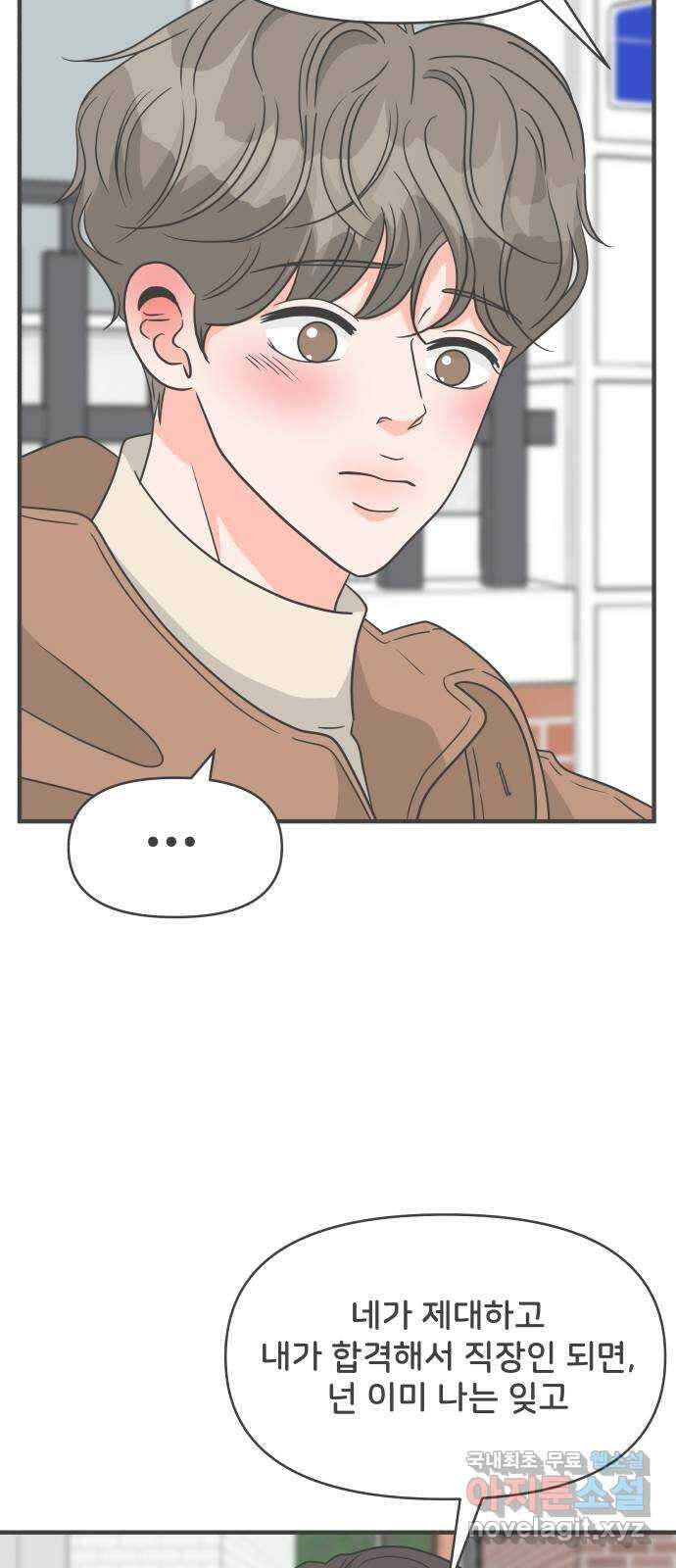 풋내기들 104화 우리들의 겨울 (2) 26