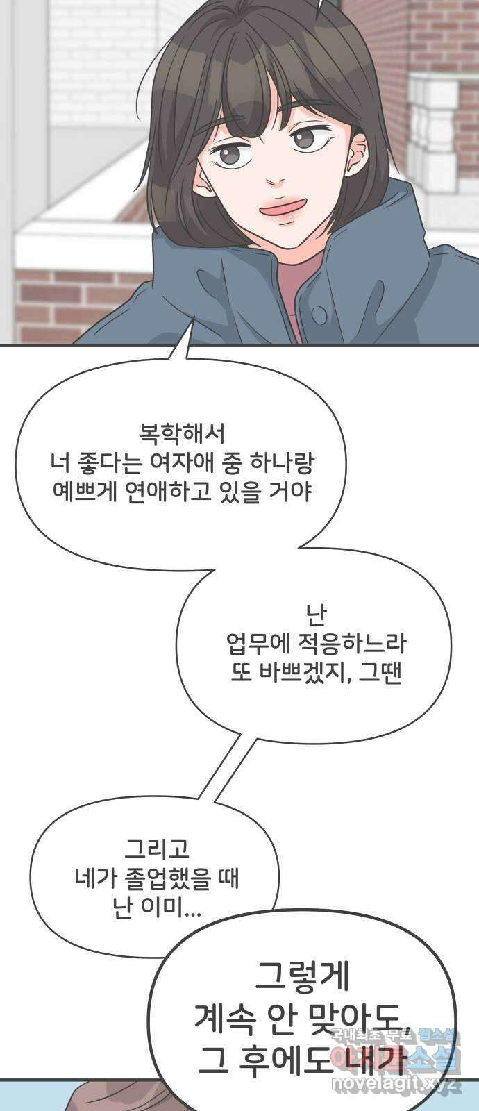 풋내기들 104화 우리들의 겨울 (2) 27