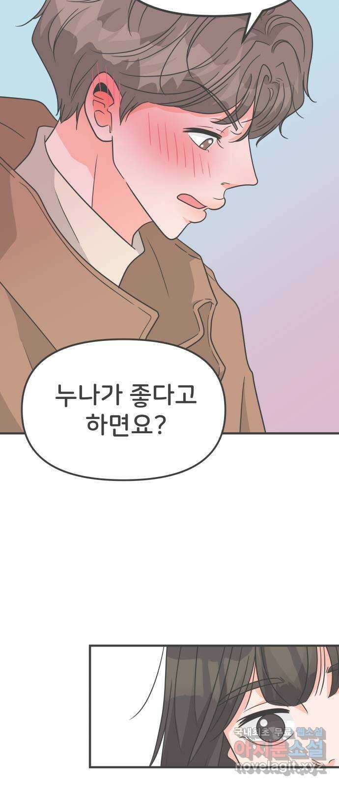 풋내기들 104화 우리들의 겨울 (2) 28