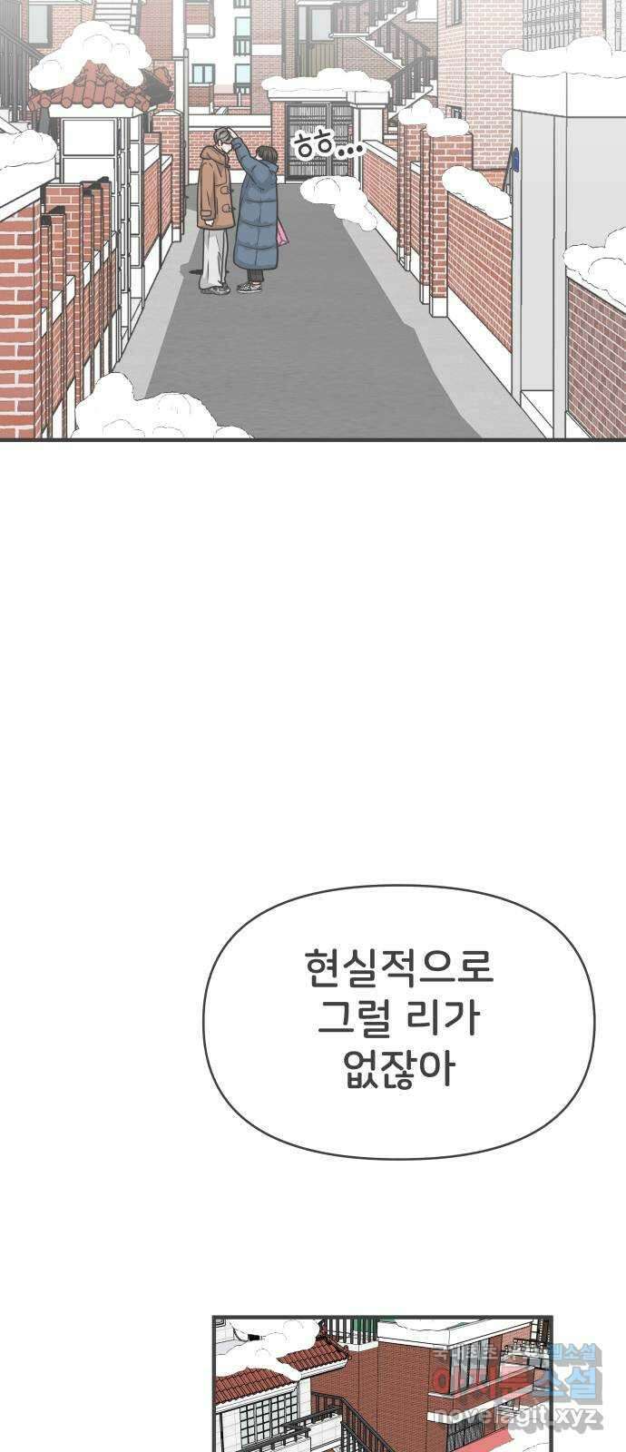 풋내기들 104화 우리들의 겨울 (2) 31