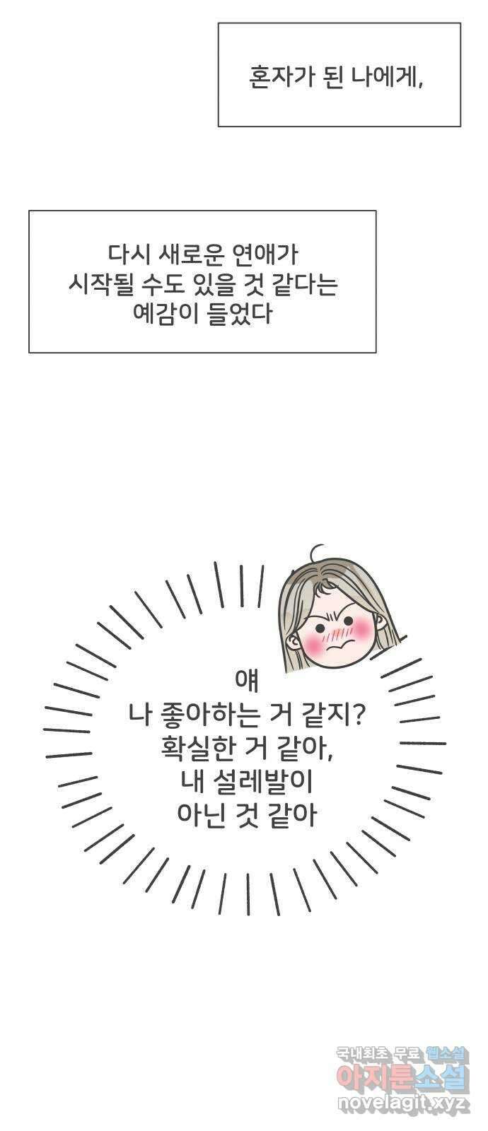 풋내기들 104화 우리들의 겨울 (2) 35