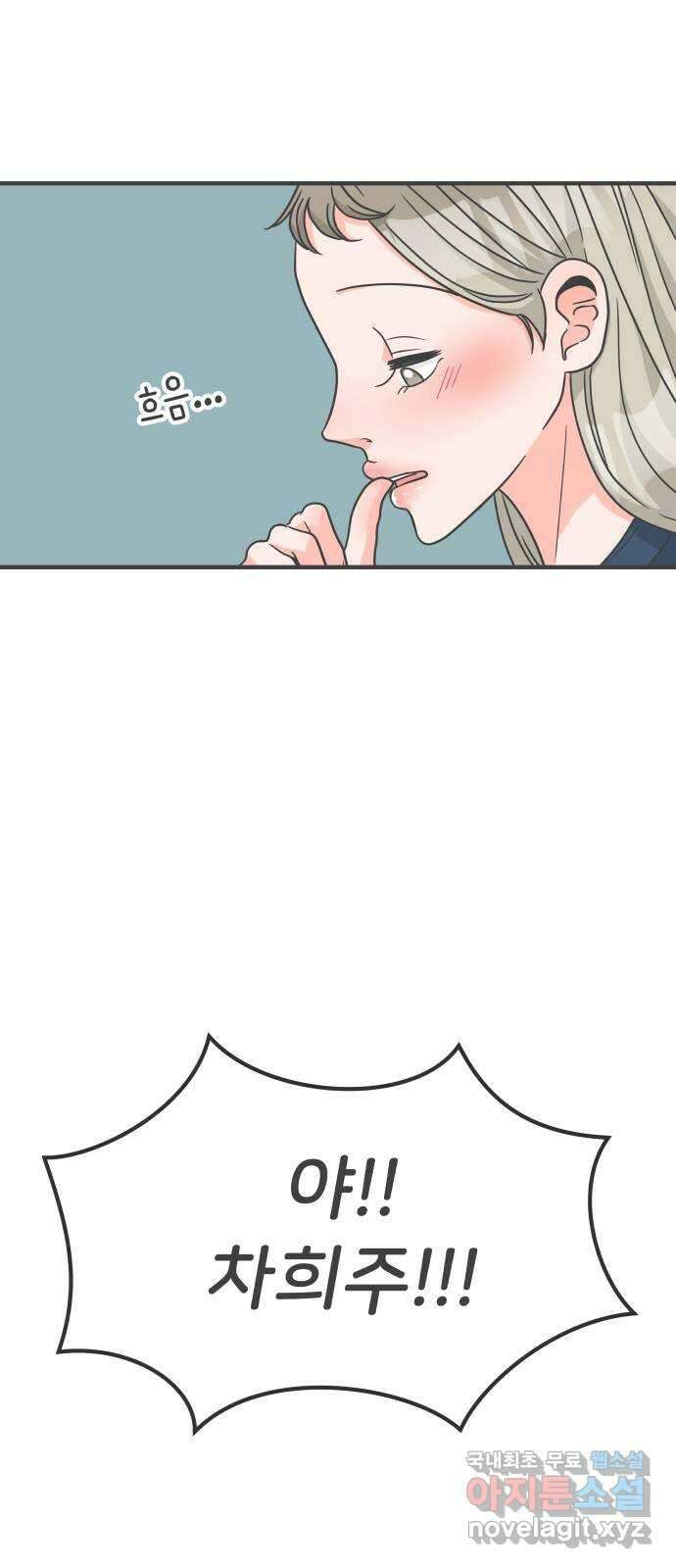 풋내기들 104화 우리들의 겨울 (2) 36