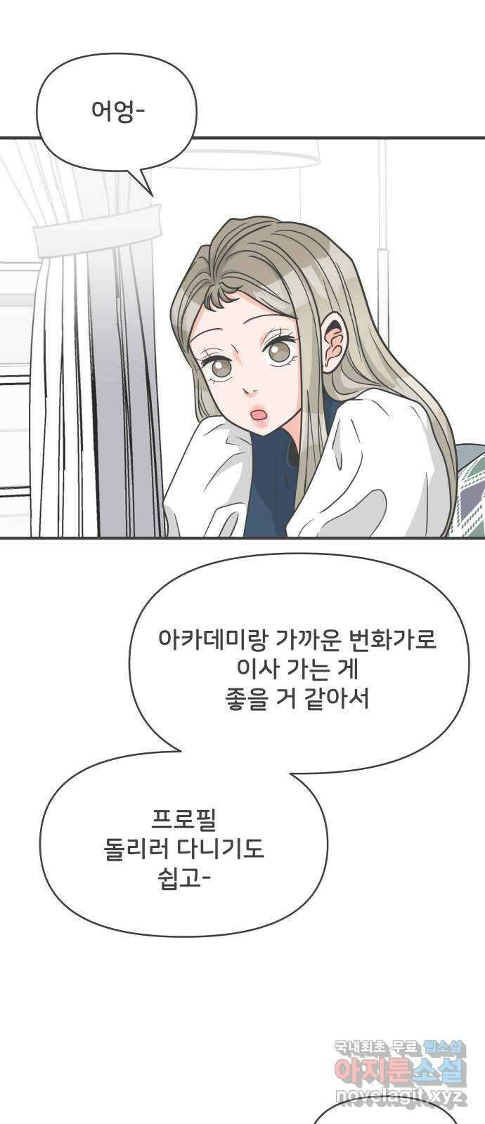 풋내기들 104화 우리들의 겨울 (2) 38