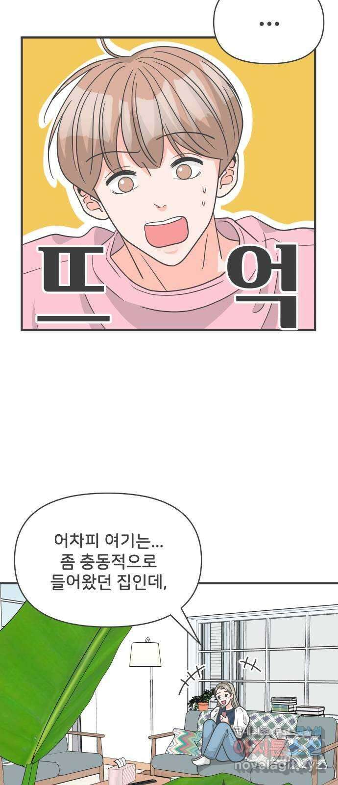 풋내기들 104화 우리들의 겨울 (2) 39