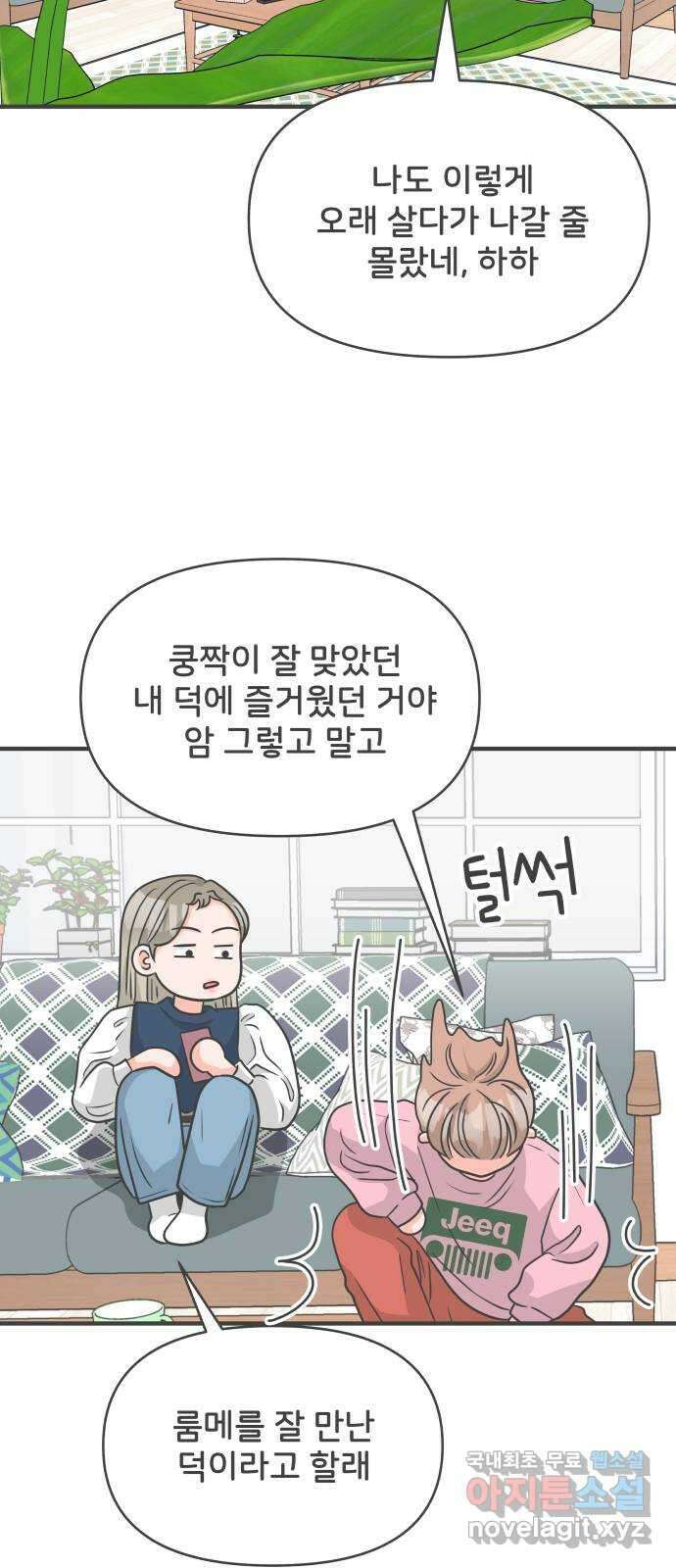 풋내기들 104화 우리들의 겨울 (2) 40