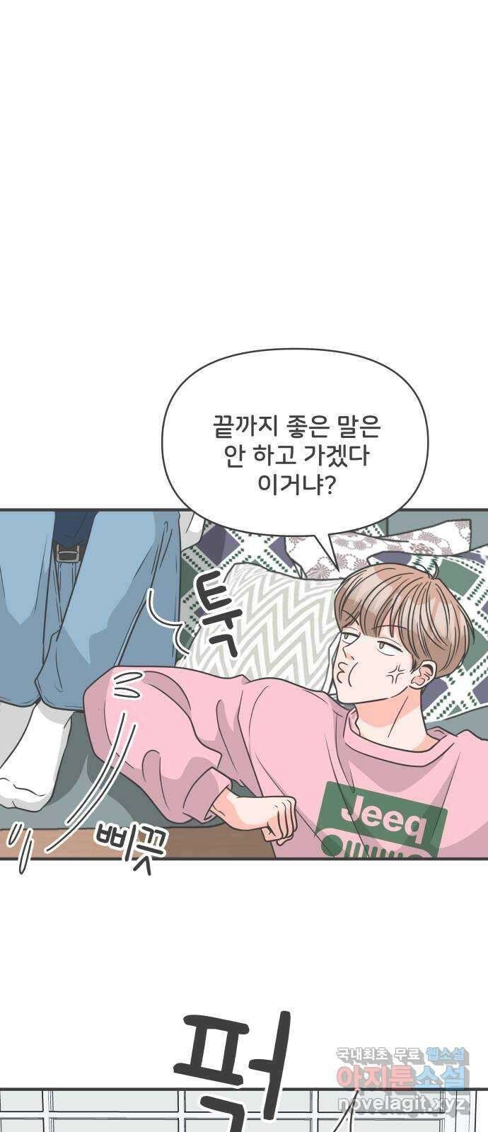풋내기들 104화 우리들의 겨울 (2) 41