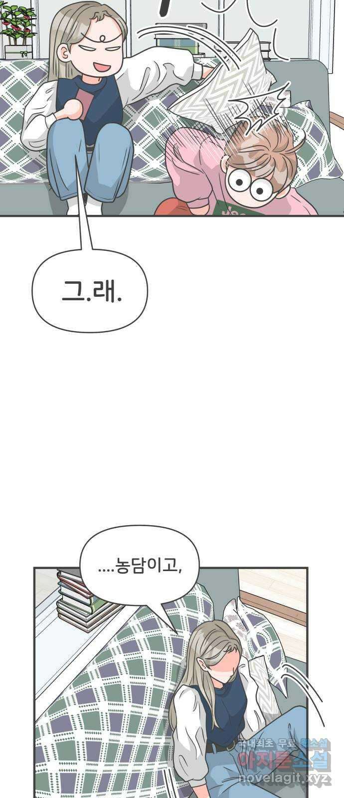 풋내기들 104화 우리들의 겨울 (2) 42