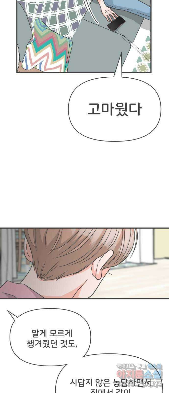 풋내기들 104화 우리들의 겨울 (2) 43