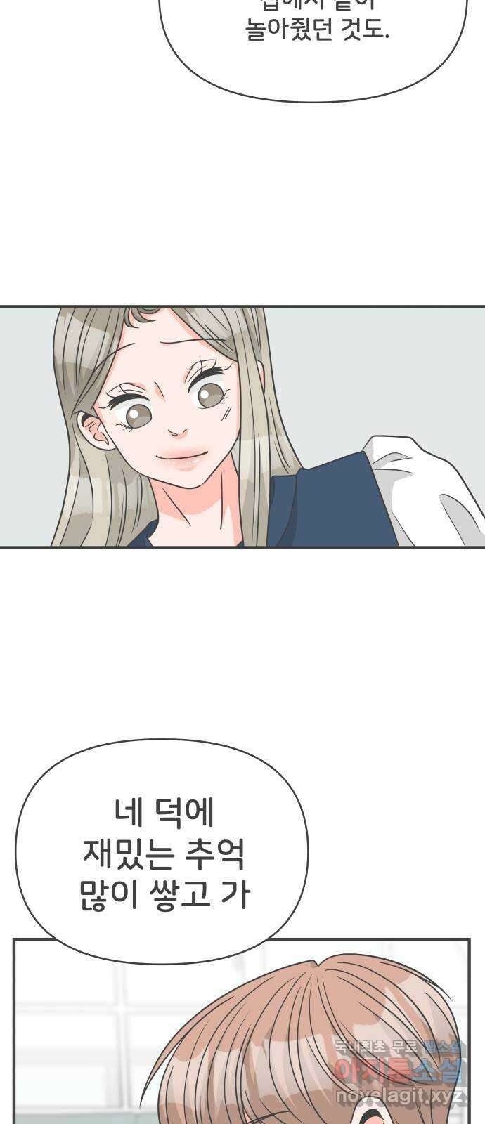 풋내기들 104화 우리들의 겨울 (2) 44